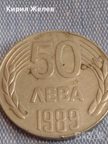Монета 50 лева 1989г. НРБ стара рядка за КОЛЕКЦИОНЕРИ 44399, снимка 4 - Нумизматика и бонистика - 45251047