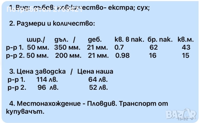 Паркет, дъбов, сух, нов, екстра качество, снимка 2 - Други стоки за дома - 51720087