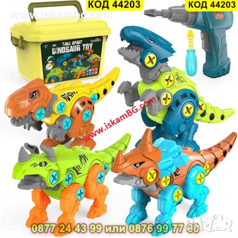 Детски комплект за сглобяване на динозаври с кутия за съхранение и електрически винтоверт -КОД 44203