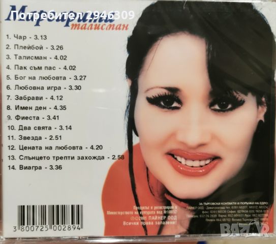 Маргарита - Талисман(2001), снимка 2 - CD дискове - 46386378