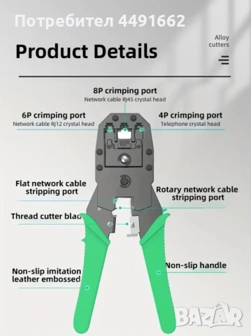 Професионален инструмент за кримпване на RJ45 интернет конектор, снимка 4 - Други инструменти - 50529635