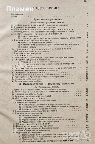 Методика на обучението въ прогимназиите В. А. Мановъ, снимка 3 - Антикварни и старинни предмети - 49557124