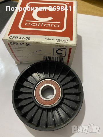 Паразитна ролка Caffaro 47-00, снимка 2 - Части - 45879961