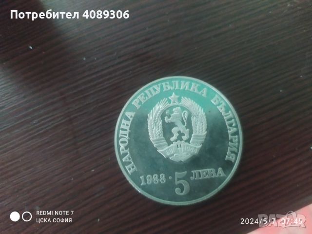 Монета , снимка 1 - Нумизматика и бонистика - 45614075