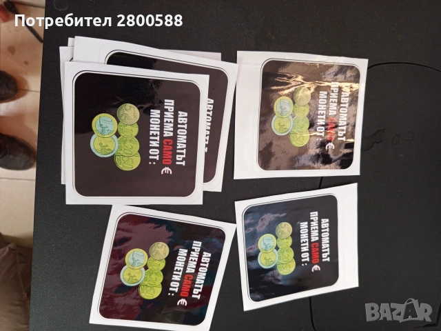 Лепенки за кафе автомат и д-р машини