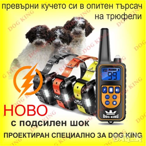 Електронен нашийник за куче, снимка 1 - За кучета - 41388686
