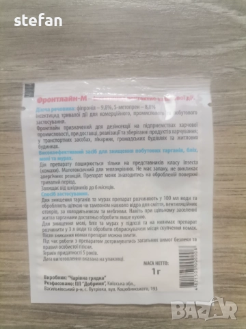 Ефикасен препарат Фронтлайн М срещу малки кафеви и големи хлебарки , снимка 3 - Други стоки за животни - 35896381