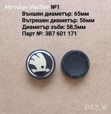 Капачки за джанти SKODA Шкода, снимка 2 - Аксесоари и консумативи - 50185551