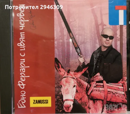 Слави Трифонов - Едно ферари с цвят червен(1997), снимка 1 - CD дискове - 46893215