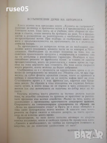 Книга "Кухнята на гастронома - Юлиана Фиалова" - 296 стр., снимка 4 - Специализирана литература - 46851386