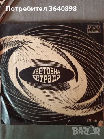 Грамофонни плочи, снимка 10 - Грамофони - 49664525