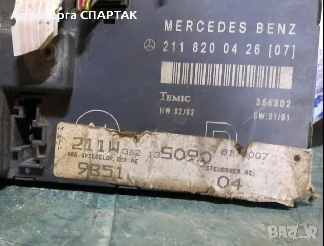 Модул предна дясна врата Mercedes E Class W211 2.2 CDI 150 конски сили 2118200426, снимка 1 - Части - 47178208