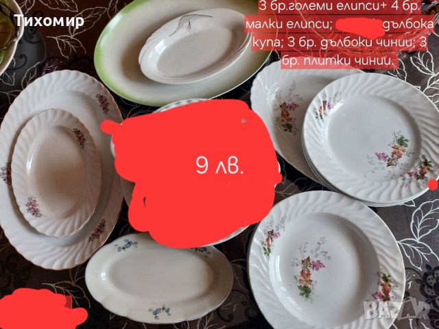 Продавам вази,чинии,купи, снимка 9 - Други стоки за дома - 45837264