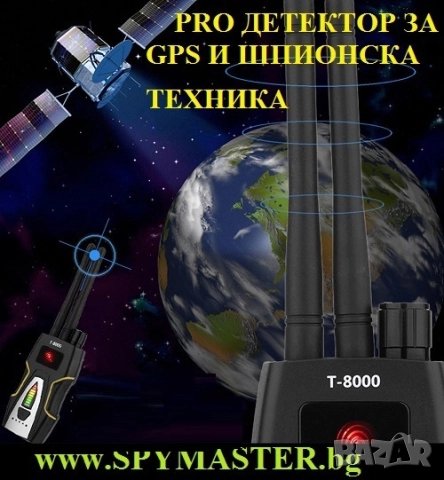 PRO ДЕТЕКТОР за GPS и Шпионска техника, снимка 7 - Друга електроника - 47145324