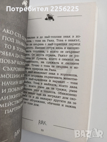 Пътят на душата през зодиака, снимка 3 - Специализирана литература - 54098154