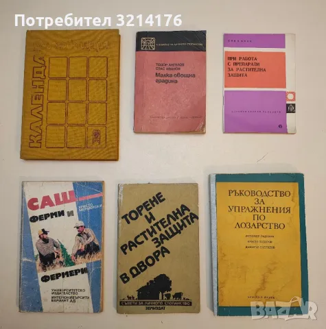 Цветя в стаята - Д. Ф. Юхимчук, снимка 3 - Специализирана литература - 48879330