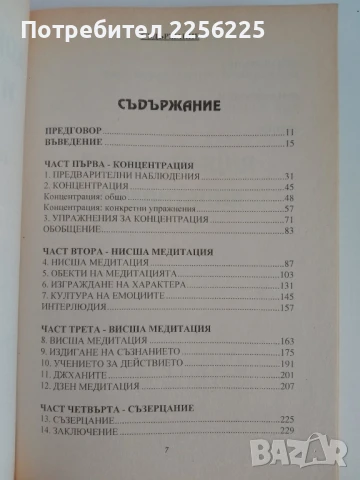 Концентрация и медитация, снимка 7 - Специализирана литература - 51115950