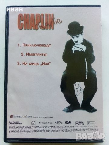 DVD - Колекция Чарли Чаплин № 5 - 2006г., снимка 4 - Други жанрове - 45950347