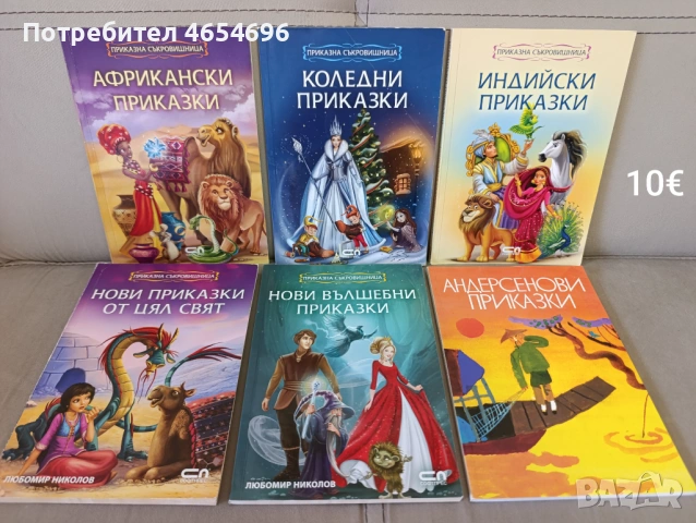 Детски книжки, снимка 10 - Детски книжки - 53309959