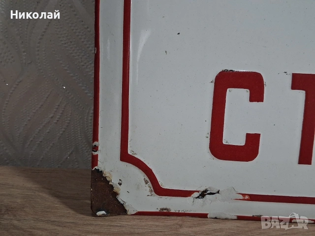 Голяма Стара Емайлирана Табела За Секунда Невнимание Цял Живот Страдание, снимка 5 - Антикварни и старинни предмети - 54024934