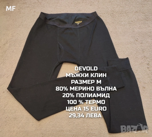 МЕРИНО ВЪЛНА ЗА МЪЖЕ В РАЗМЕР М , снимка 6 - Спортни дрехи, екипи - 53933042