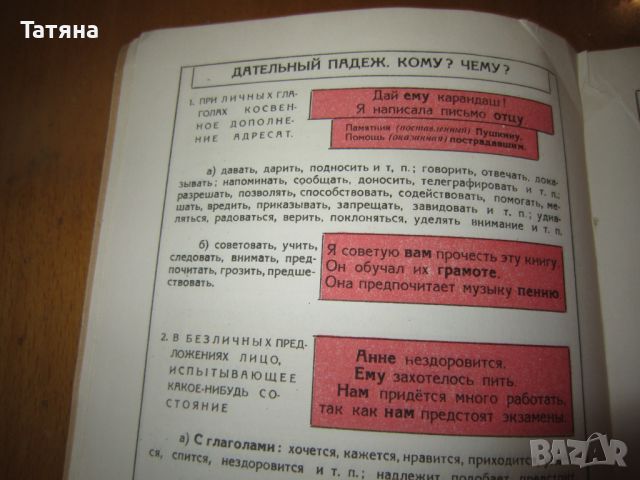 АНТИКВАРНИ КНИГИ СЪВРЕМЕНЕН БЪЛГ. ЕЗИК-1956г-учебник за учителските институти, снимка 15 - Колекции - 44747242