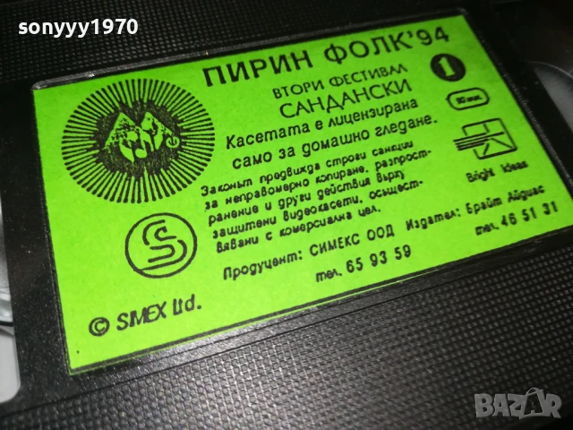 ПИРИН ФОЛК 94-ORIGINAL VHS VIDEO TAPE 1507251002, снимка 14 - Други музикални жанрове - 51024309