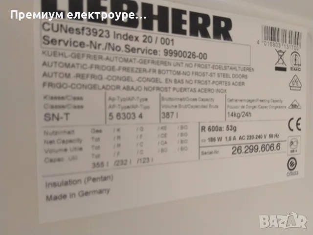 Хладилник с фризер Liebherr 387литра ( клас А+) С ГАРАНЦИЯ!, снимка 10 - Хладилници - 49874755