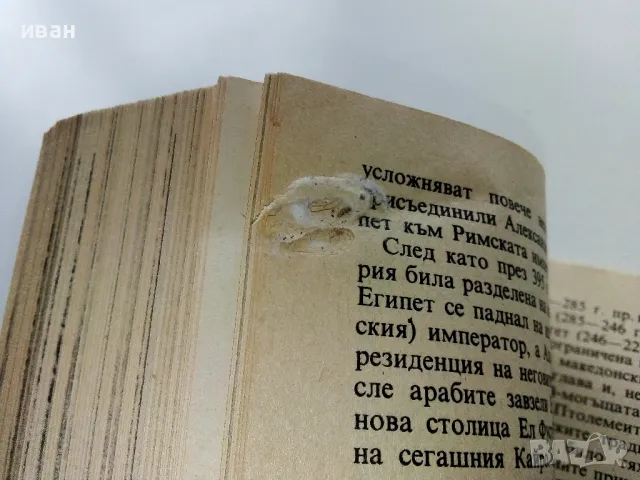 Седемте чудеса на света - Войтех Замаровски - 1985г., снимка 8 - Енциклопедии, справочници - 49816323