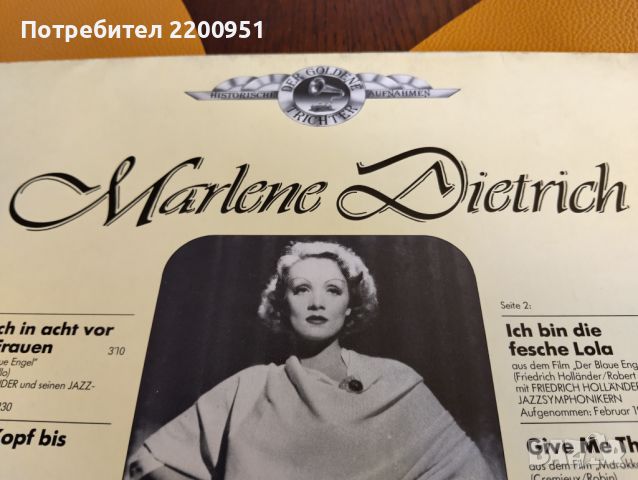 MARLENE DIETRICH, снимка 10 - Грамофонни плочи - 45633852