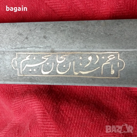 Сабя, шамшир, меч, пала., снимка 12 - Антикварни и старинни предмети - 52033280