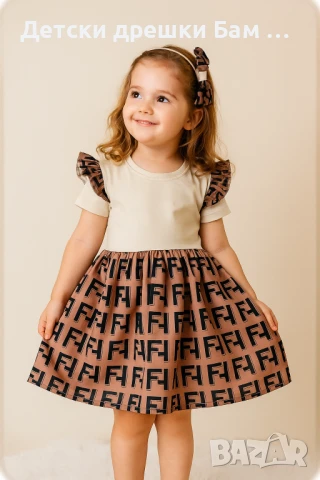 Страхотна детска рокличка