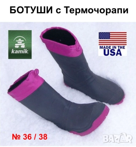 Оригинални Американски Зимни БОТУШИ № EU 36 / EU 38 Дамски / Детски Апрески К-т с Термочорапи БАРТЕР