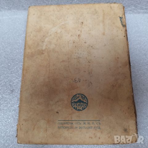Стара Книга: "Втора книга за джунглата" от Ръдиард Киплинг, 1927 год., снимка 10 - Художествена литература - 46427063