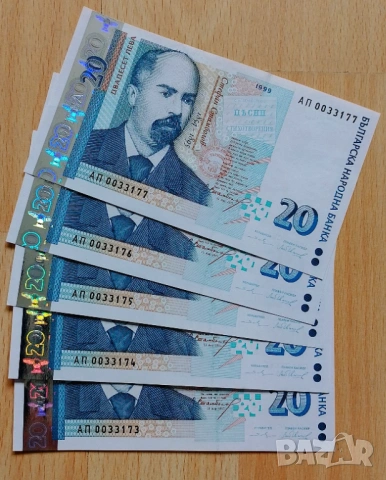 20 лева 1999 UNC Поредни номера
