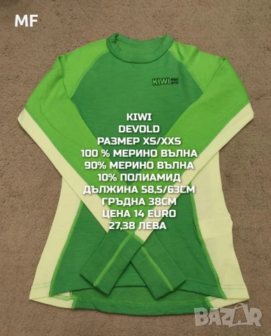 МЕРИНО ВЪЛНА ЗА ЖЕНИ РАЗМЕР XS, снимка 11 - Спортни екипи - 53568379