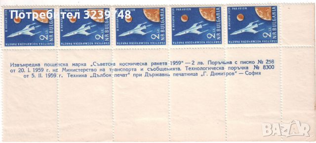 1146 България Въздушна поща перфорирана , снимка 1 - Филателия - 46131095