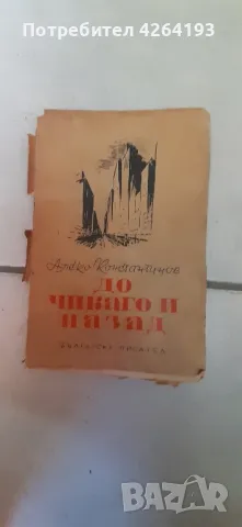 стари издания , снимка 5 - Художествена литература - 47590520