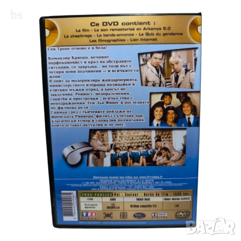 Полицаят и полицайките DVD -R с Луи Дьо Финес , снимка 2 - DVD филми - 51083145