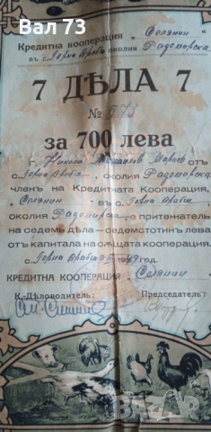 Стари облигации , снимка 5 - Други ценни предмети - 51924470