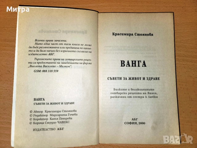 Ванга съвети за живот и здраве, снимка 3 - Други - 52121789
