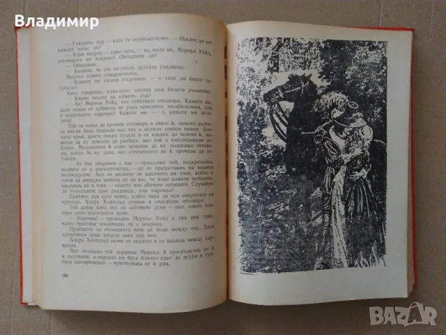 Maйн Рид "Бялата ръкавица" , снимка 5 - Художествена литература - 49774558