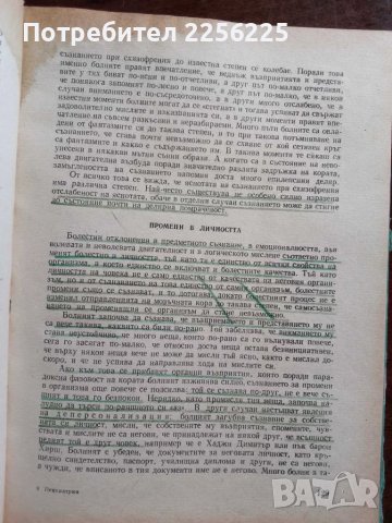 Психиатрия, снимка 8 - Специализирана литература - 50205450