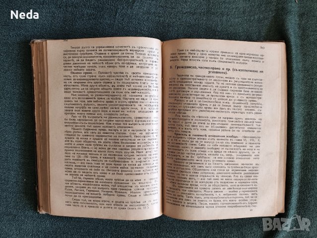 Стара книга "Половият въпрос" издание 1925 г., снимка 7 - Антикварни и старинни предмети - 44991301