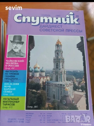 Списание ,,Спутник ", снимка 5 - Списания и комикси - 51319330