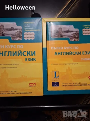 Пълен курс по английски език , снимка 4 - Чуждоезиково обучение, речници - 47931728