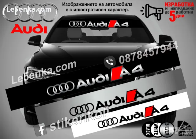 Сенник Audi A6, снимка 5 - Аксесоари и консумативи - 47487181