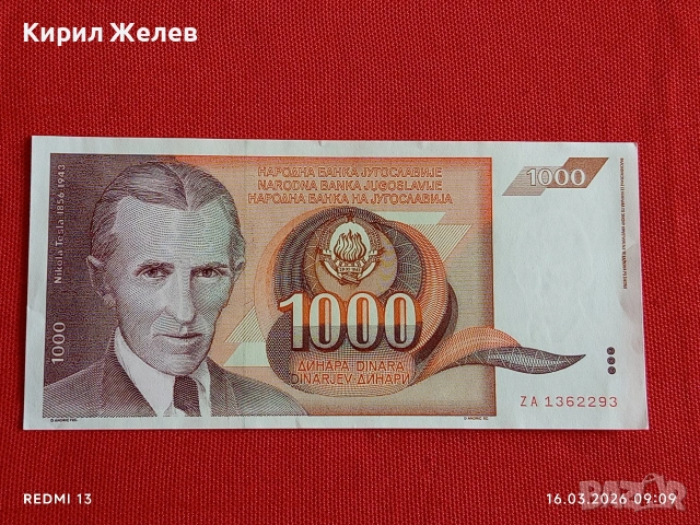 Банкнота ЮГОСЛАВИЯ много красива перфектно състояние непрегъвана за КОЛЕКЦИЯ ДЕКОРАЦИЯ 54164