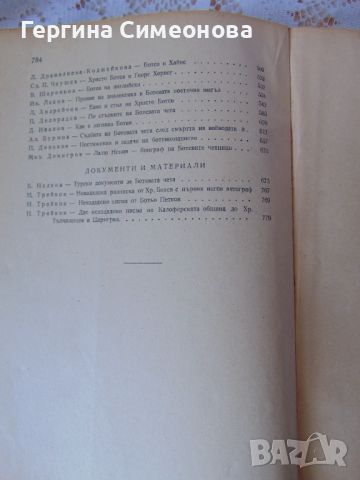 Стара книга за Христо Ботев 1949г., снимка 6 - Българска литература - 45483424