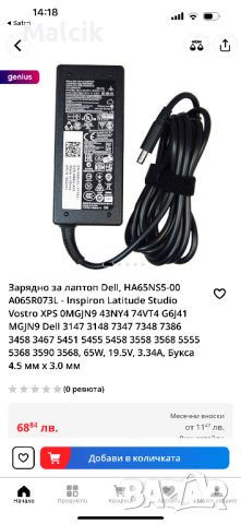 Ново оригинално зарядно DELL HA65NS5-00, снимка 5 - Части за лаптопи - 45514125